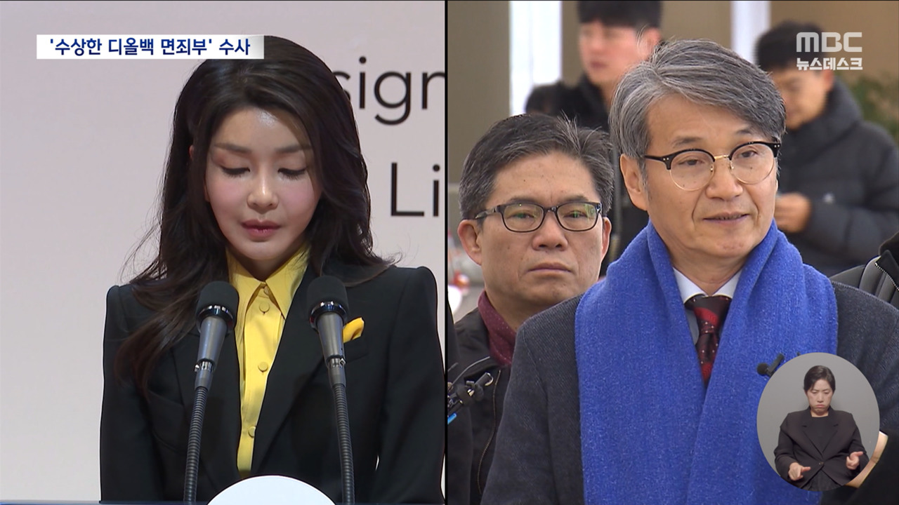 2차 종합 특검 검찰 압수수색김건희 디올백 봐주기 의혹도 강제수사 착수