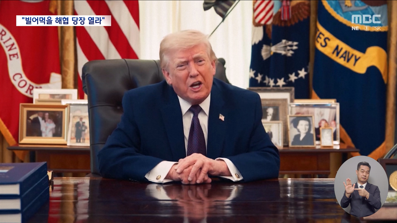 공습 미루며 욕설로 초조함 드러낸 트럼프전쟁 승리 포장에 혈안