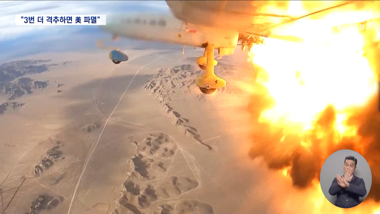 방공망 무력화됐다더니 벌써 네 번째이란 "세 번 더 하면 미국 파멸"