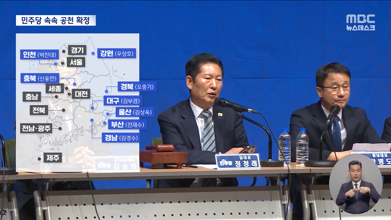 속도전 민주당 공천신용한김상욱 등 국힘 출신 약진