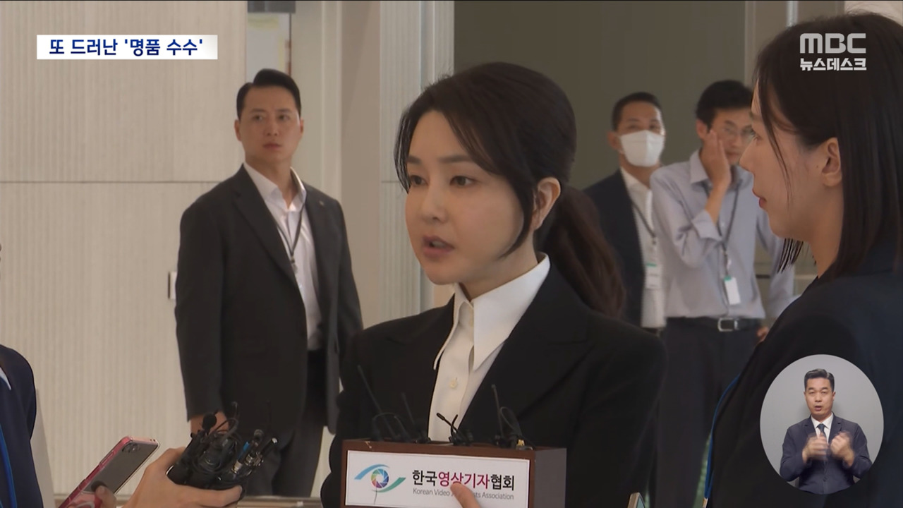 김건희 명품 수수 의혹 또 드러나이번엔 패션업체로부터