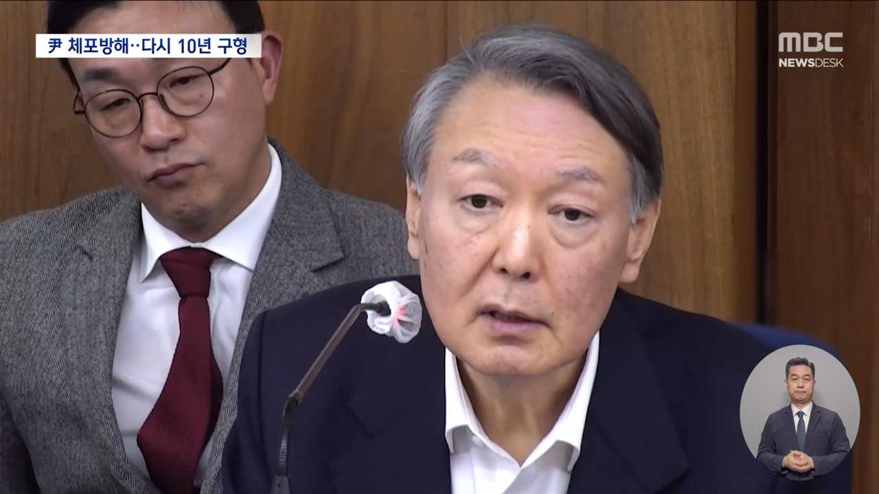  체포방해 항소심도 10년 구형"초범 참작 1심 선고 바로잡아야"