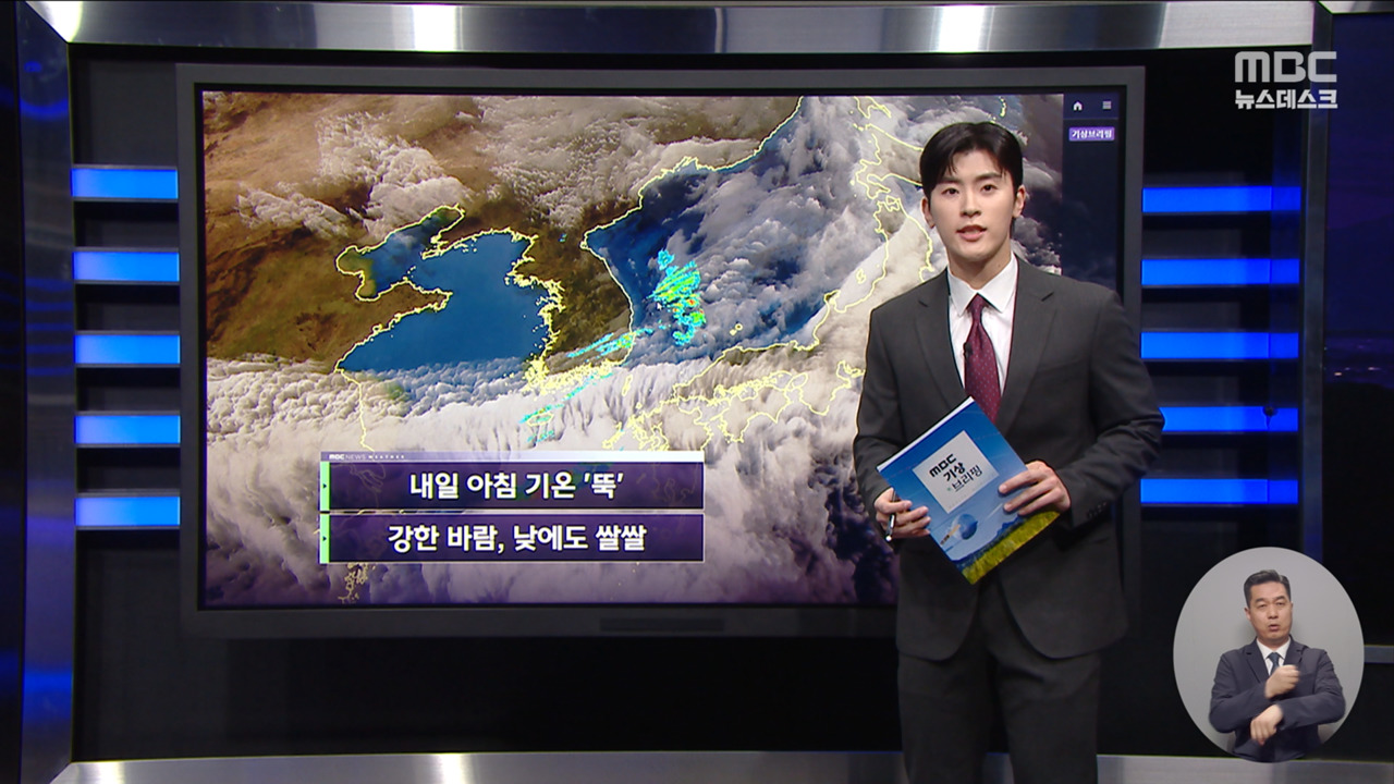 날씨 내일 아침 기온 뚝강한 바람 낮에도 쌀쌀