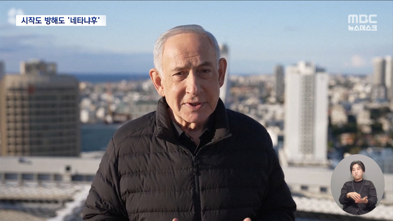 네타냐후가 일부러 전쟁 안 끝내고 휴전 방해한다는 보도 봤음?