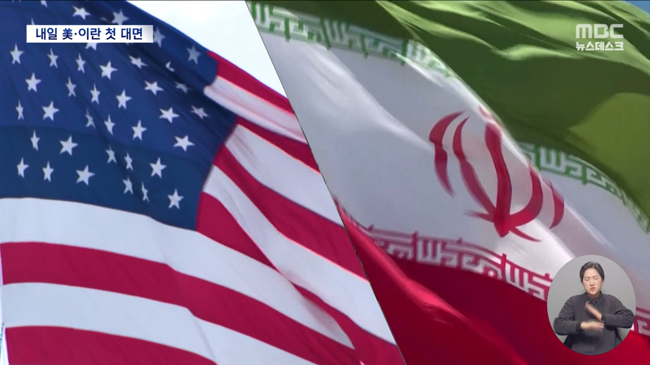 미국이랑 이란이 파키스탄에서 드디어 첫 대면 한다 함