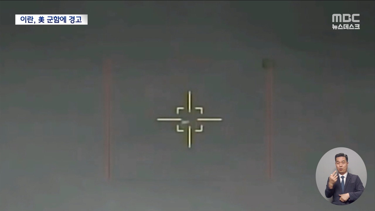 "미군함 오면 죽음의 소용돌이로"이란 "봉쇄엔 군사 보복으로 대응"