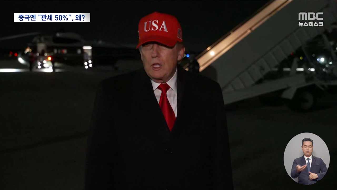 트럼프 "이란에 무기 공급하는 나라 50 관세는 중국 겨냥한 발언"