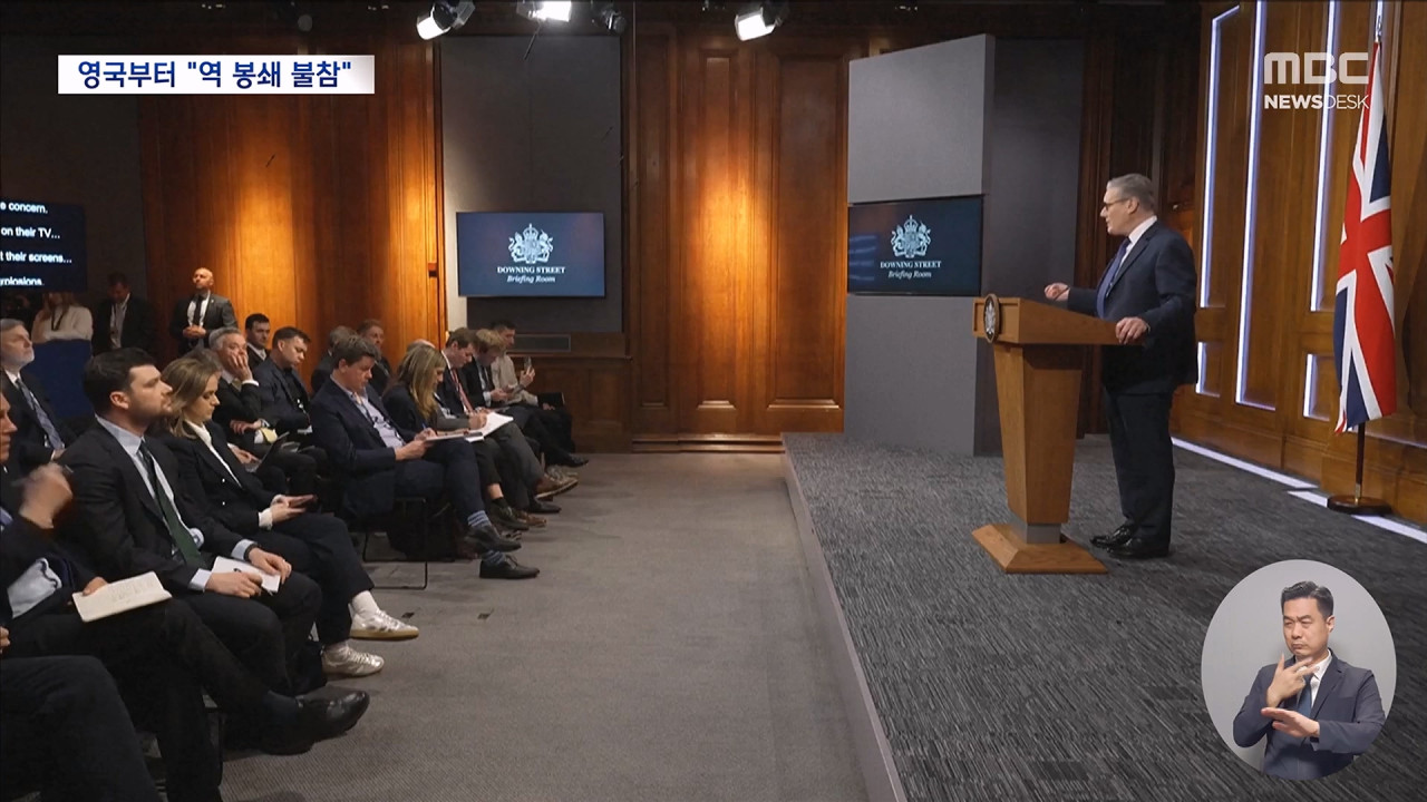 영국 " 호르무즈 역봉쇄 불참"휘청이는 미영 동맹