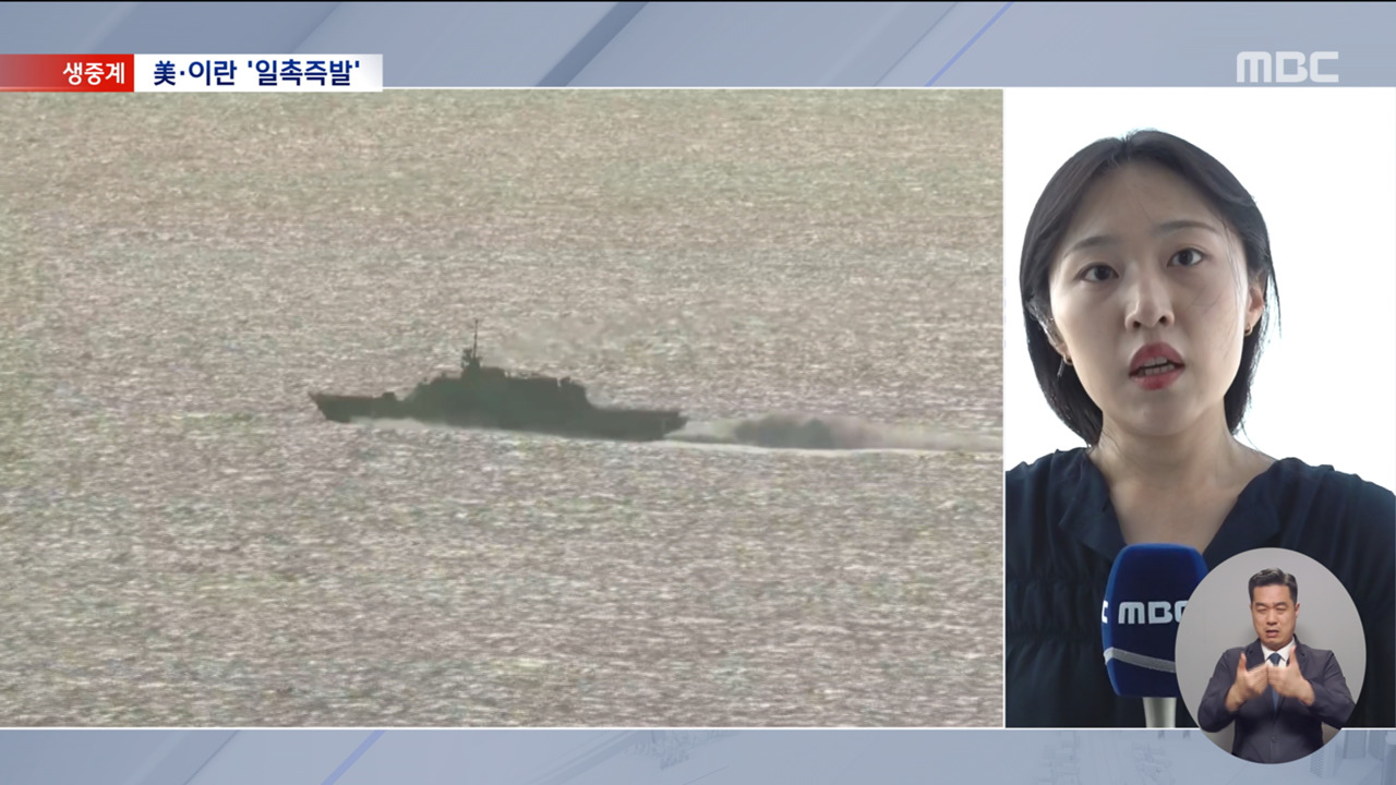 역봉쇄 3시간 전 얼어붙은 호르무즈