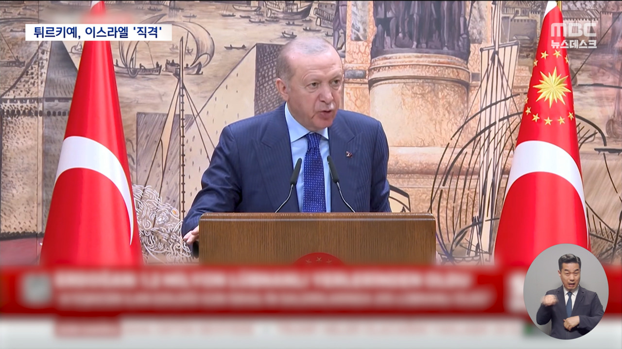 "네타냐후는 히틀러"튀르키예가 이스라엘을 공격하는 이유는