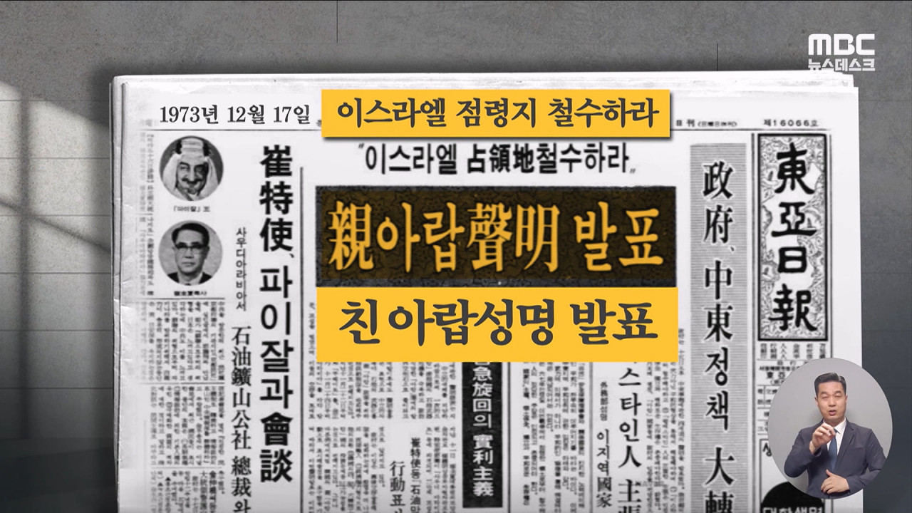 박정희 전 대통령도이 대통령의 SNS 이스라엘 규탄 왜