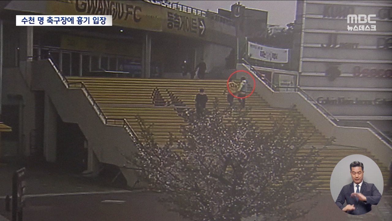 수천 명 있는 경기장에 흉기영어교사가 맨몸으로 막아