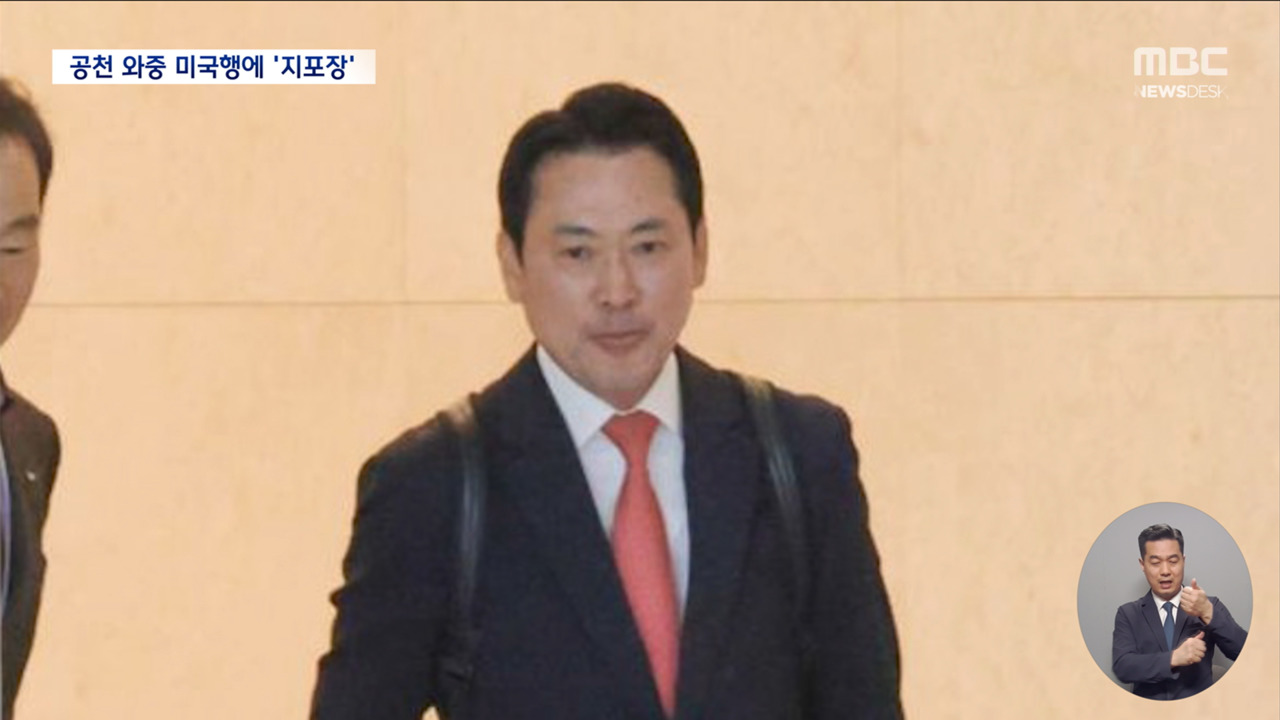 장동혁 미국행 논란 확산당내에선 지포장 불만