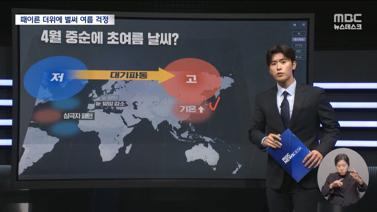 4월인데 왜 이렇게 더워이번 여름 괜찮을까