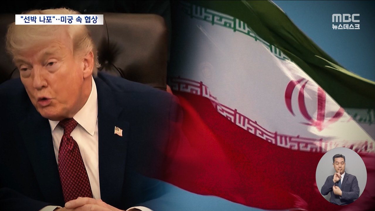 US Vessel Attacks Stall Iran Negotiations