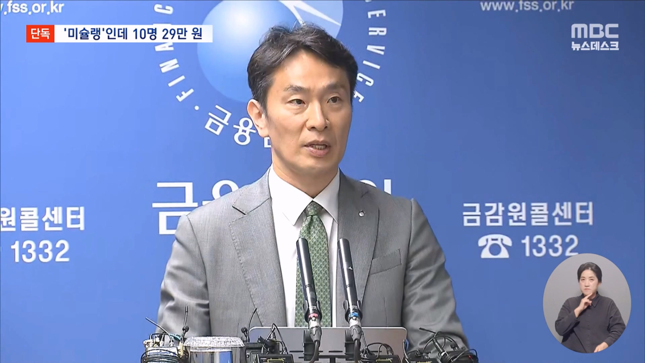 미슐랭 식당에서 10명이 29만 원? 이복현 전 원장의 수상한 영수증