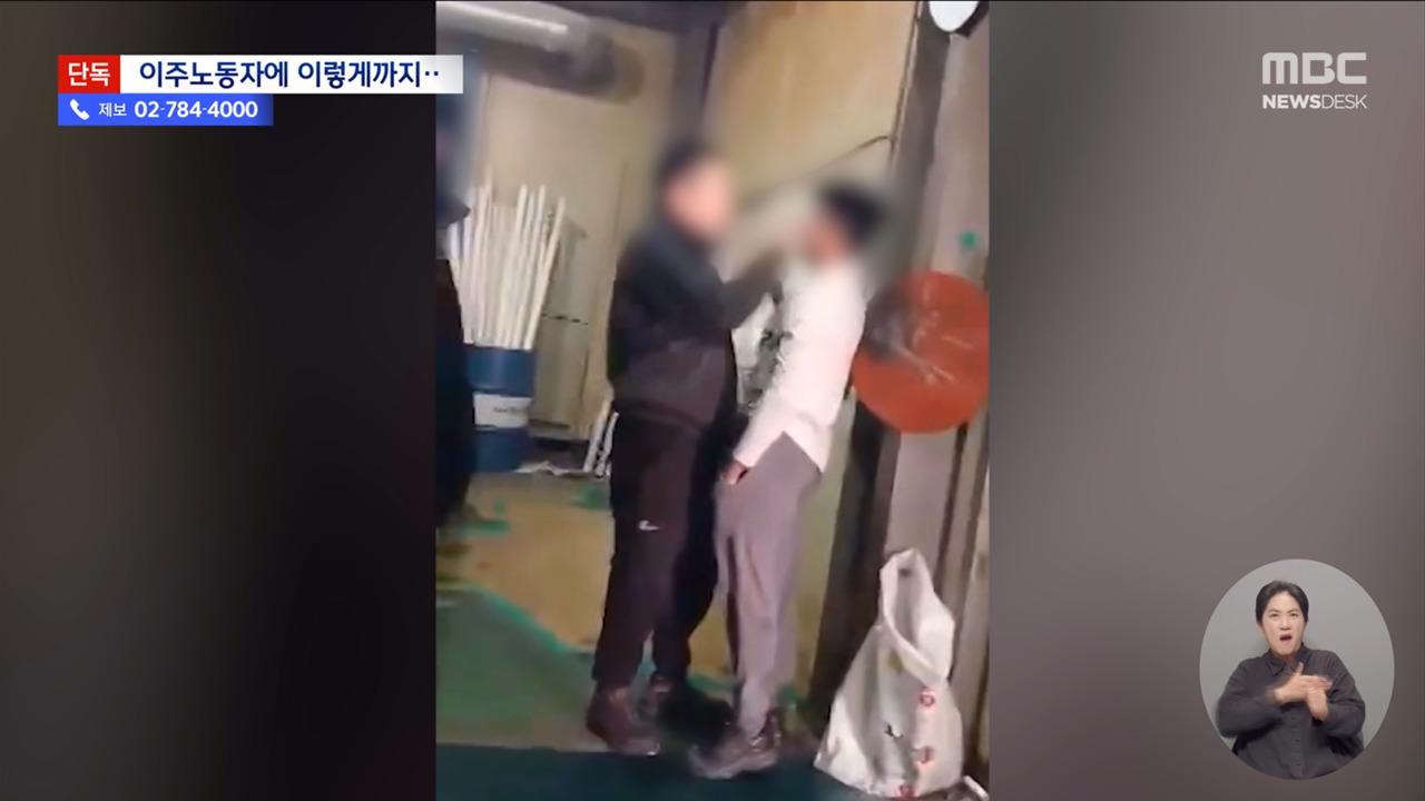 “어젯밤에 뭐했어?” 이주노동자 머리채 잡고 뺨 때린 사장 아들