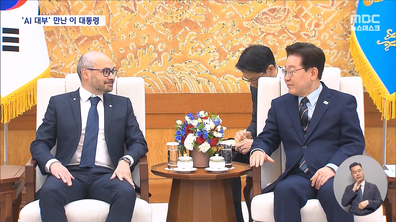 이 대통령, '알파고 아버지' 하사비스 만나‥"AI 통제할 가드레일 필요"