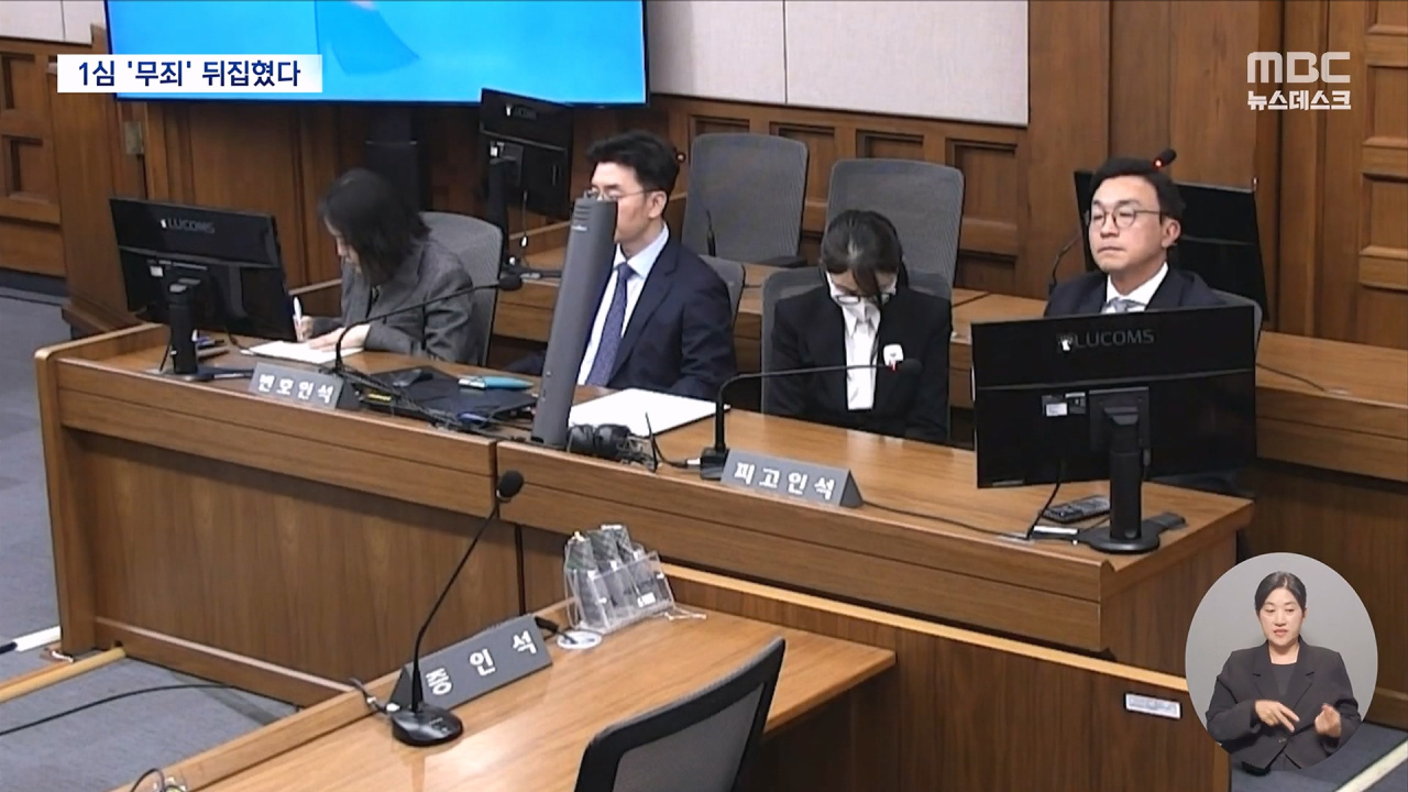 김건희 2심 징역 4년, 무죄 판단은 왜 뒤집혔나
