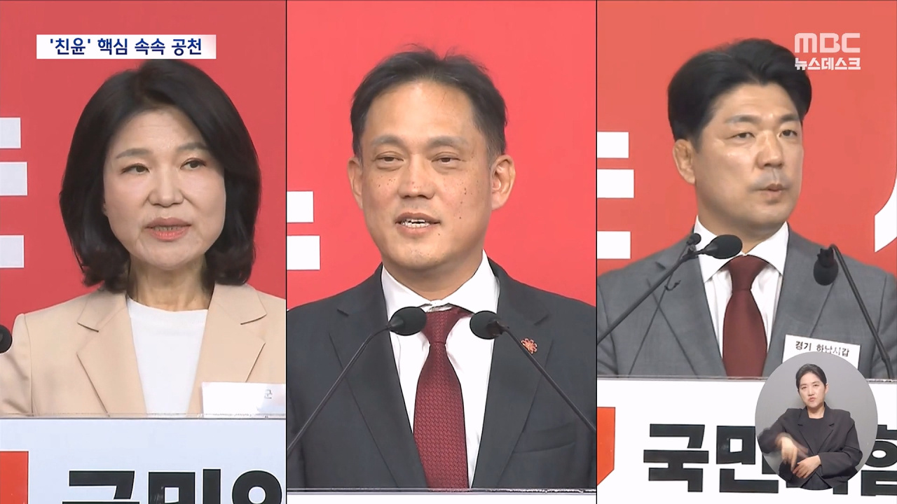이진숙김태규 친윤 대거 공천"윤어게인 공천이냐" 당내서도 우려