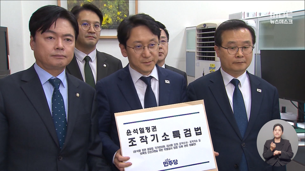 민주당 "조작기소 바로잡을 특검 필요" vs 국민의힘 "셀프 면죄부"