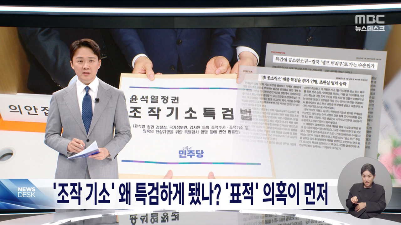 조작 기소 왜 특검하게 됐나 표적 의혹이 먼저