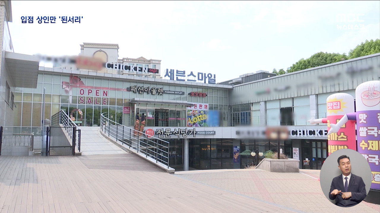 기흥휴게소의 날벼락! “장사 잘되는 봄날에 3주 뒤 나가라”