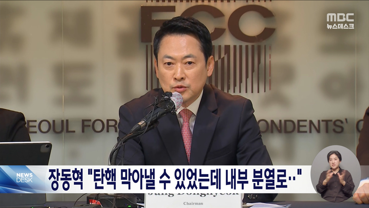 "국힘 내부 분열이 탄핵 문 열어줬다" 장동혁 대표의 뼈 때리는 발언