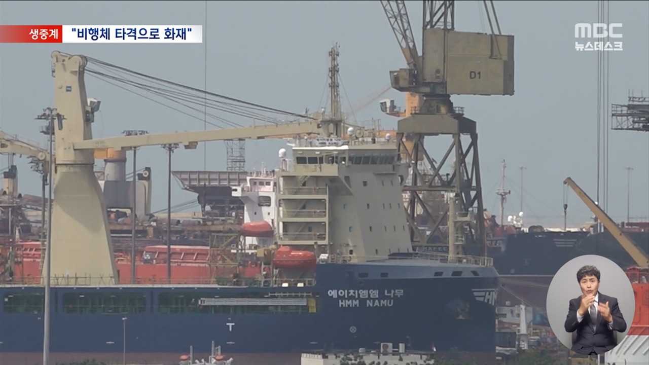 나무호 때린 비행체, 정체가 뭐야? 정부도 기종 확인 불가