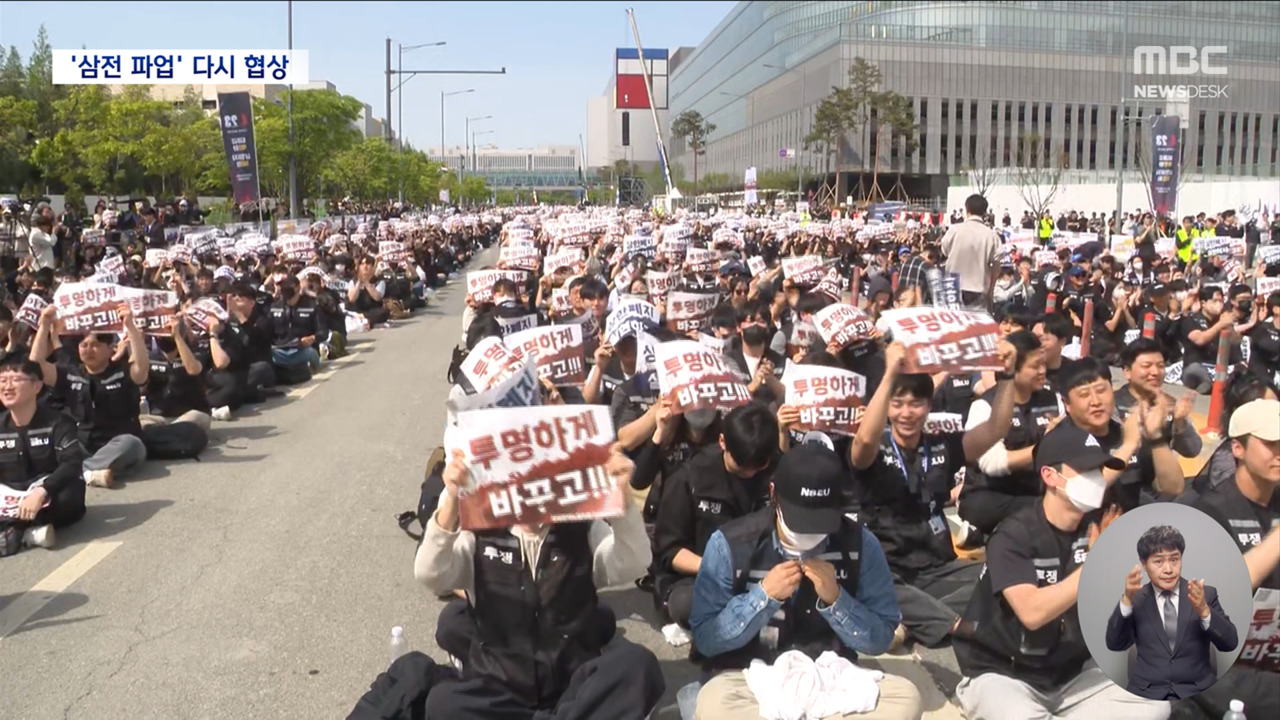 삼성전자 노사 다시 협상 테이블에파업 해결 분수령