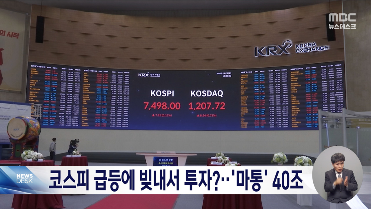 코스피 불장에 마통 잔액 3년 4개월만 최대