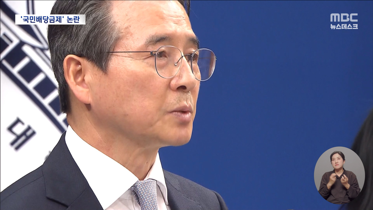 김용범 실장, 인공지능 시대 '국민 배당금' 제안‥"반시장적"-"선순환"