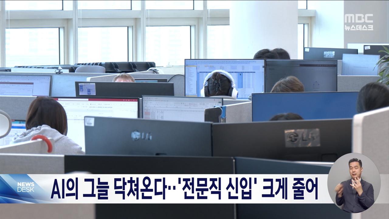 전문서비스업 고용 급감‥AI 때문에 전문직 채용 위축?