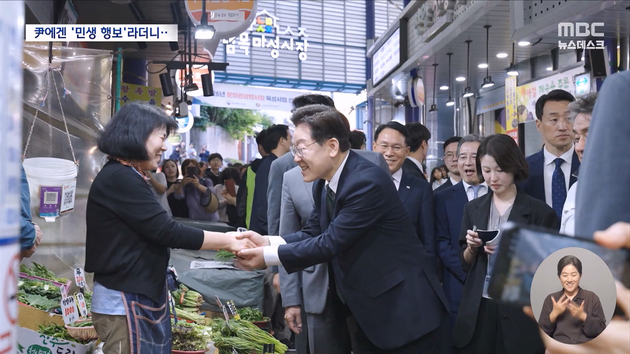 윤석열은 민생행보 이재명은 선거운동
