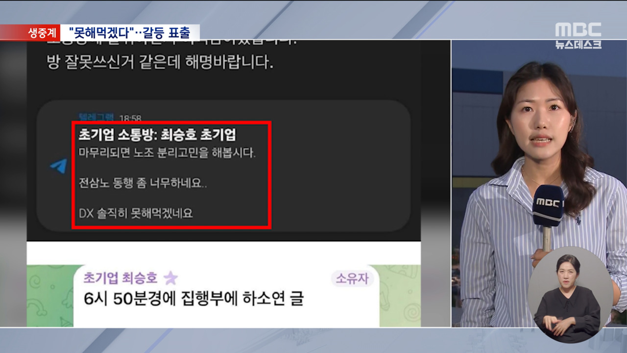 파업 코앞인데"DX 못해 먹겠네" 노조는 내분