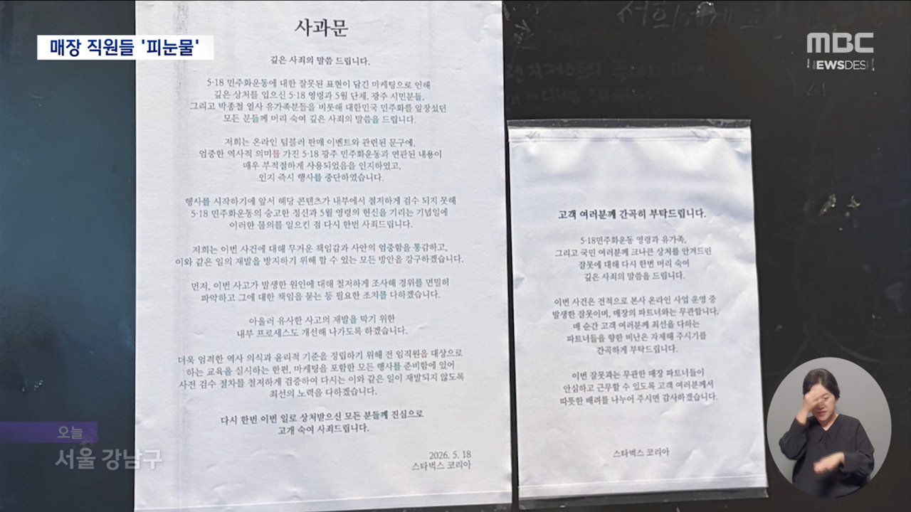 “피눈물 흘리는 건 우리뿐”... 스벅 마케팅팀의 고의성 부정에 분노