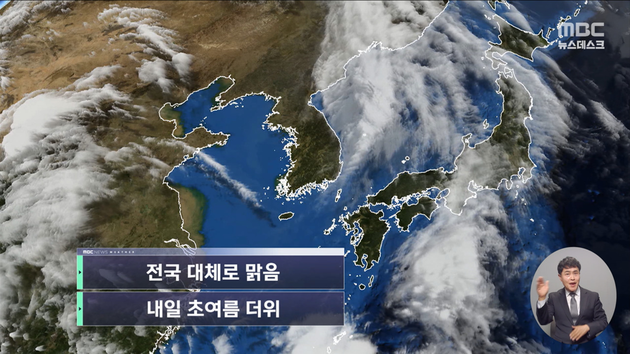 날씨 전국 대체로 맑음내일 초여름 더위