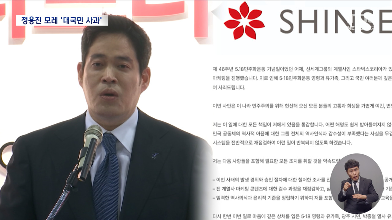 스타벅스 '탱크데이' 사태, 정용진 회장의 정면 돌파