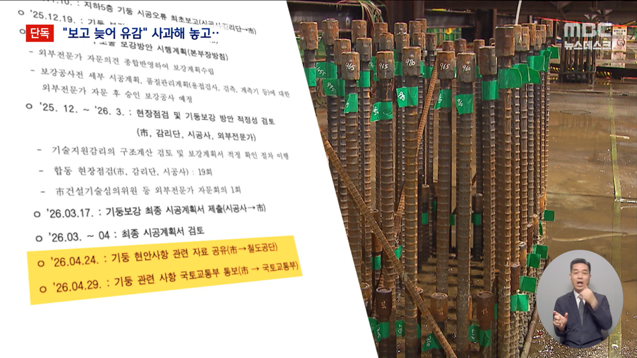 "수차례 보고했다며?" 국토부 만나선 보고 늦었다고 사과한 서울시