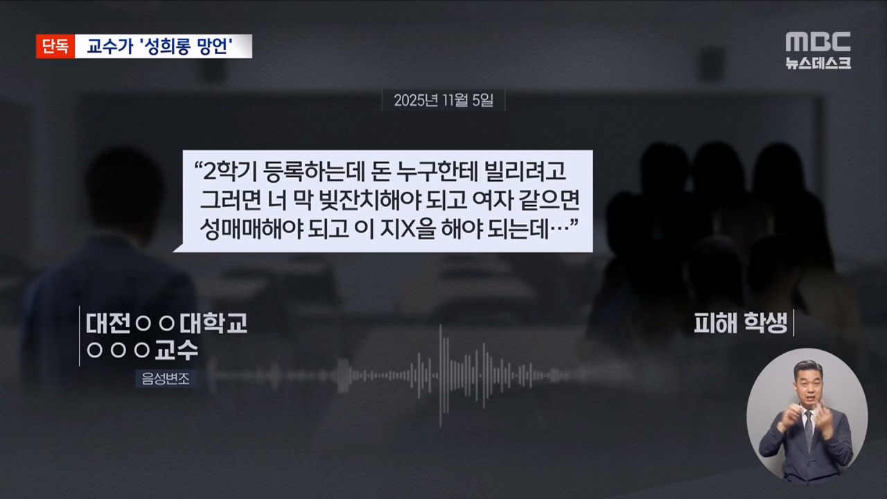 막말 교수, 알고 보니 국민의힘 캠프 자문위원? 정치권까지 파장