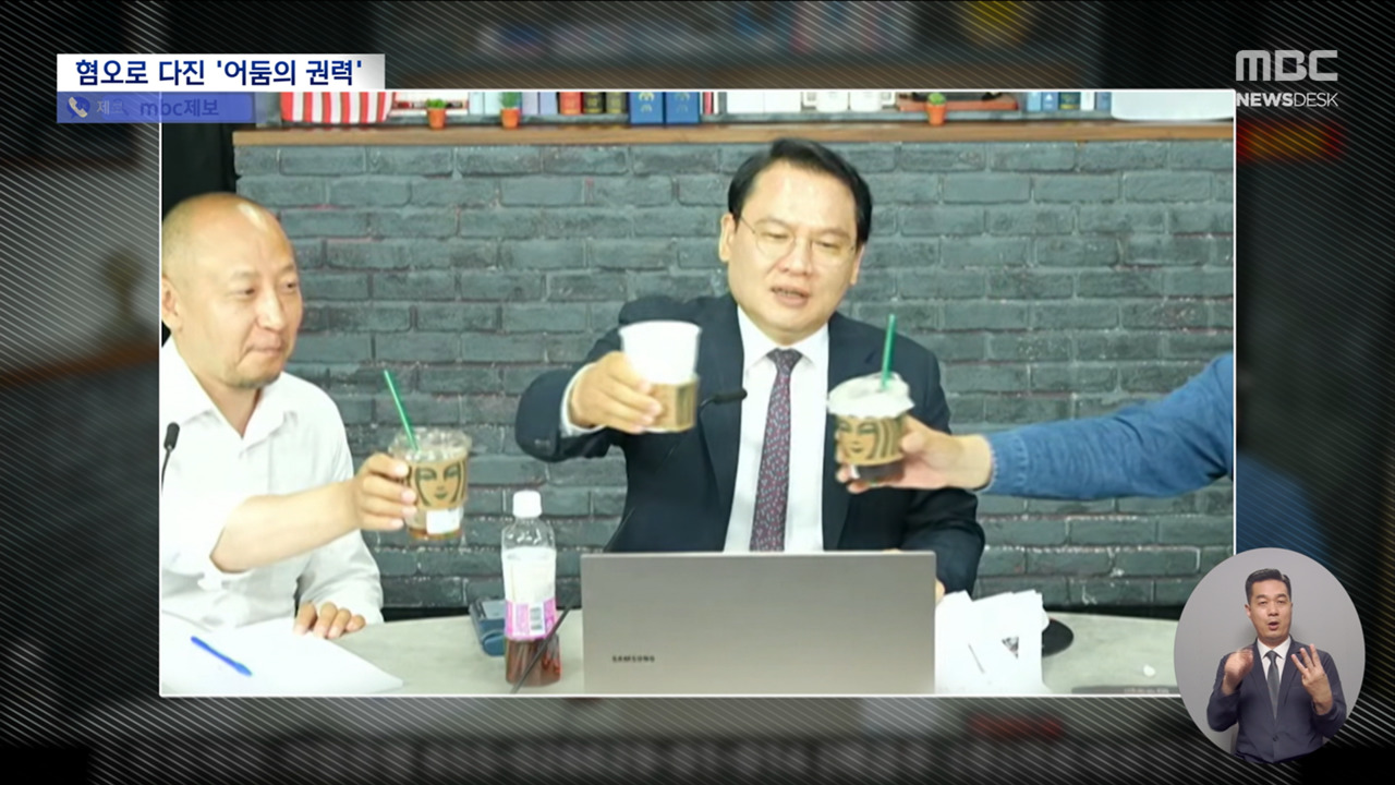 김세의 구속 날에도 생방송 건배, 7년째 반복된 '혐오 비즈니스'