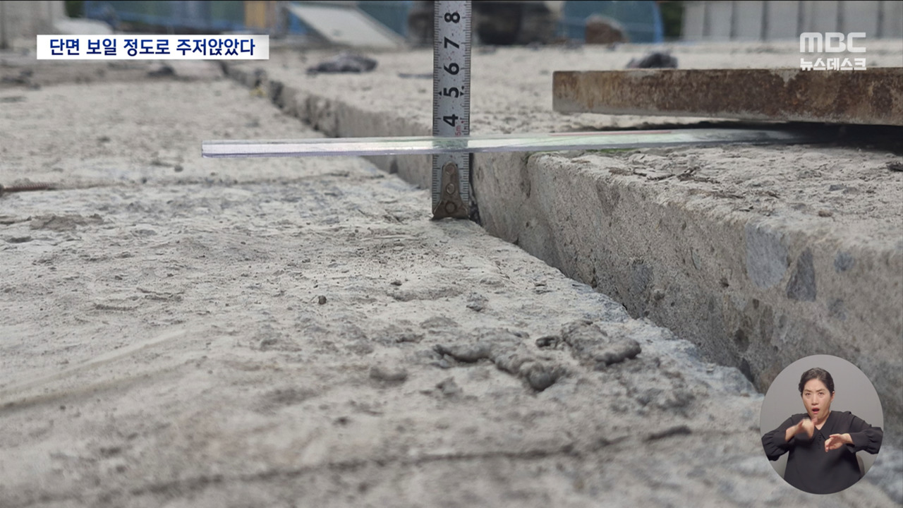 단면 보일 정도로 주저앉아철재판 덧대고 끝