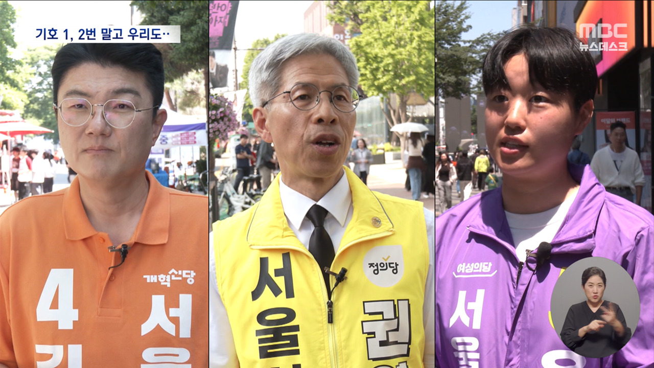 "청년여성"거대 양당이 놓친 사각지대 파고드는 군소 후보들