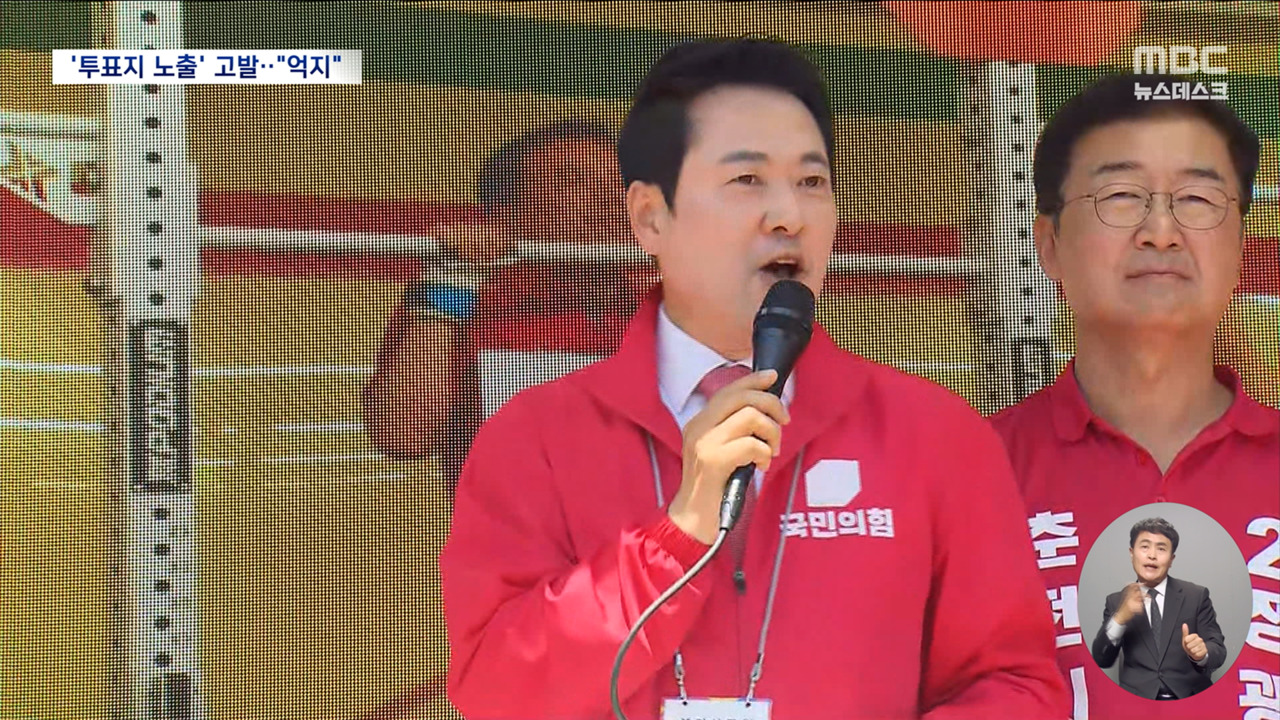  투표지 노출 논란 총공세장동혁 "명백한 탄핵 사유"