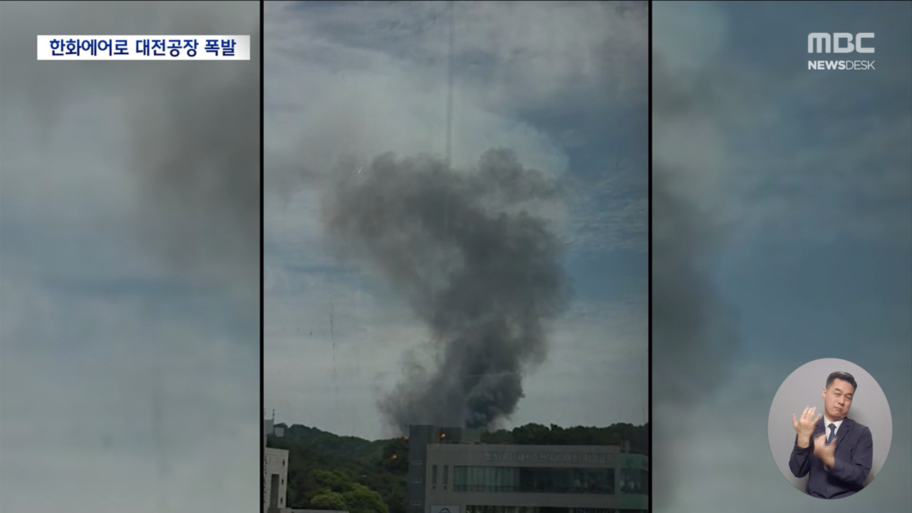 한화에어로 대전공장 폭발 화재, 5명 사망한 안타까운 사고