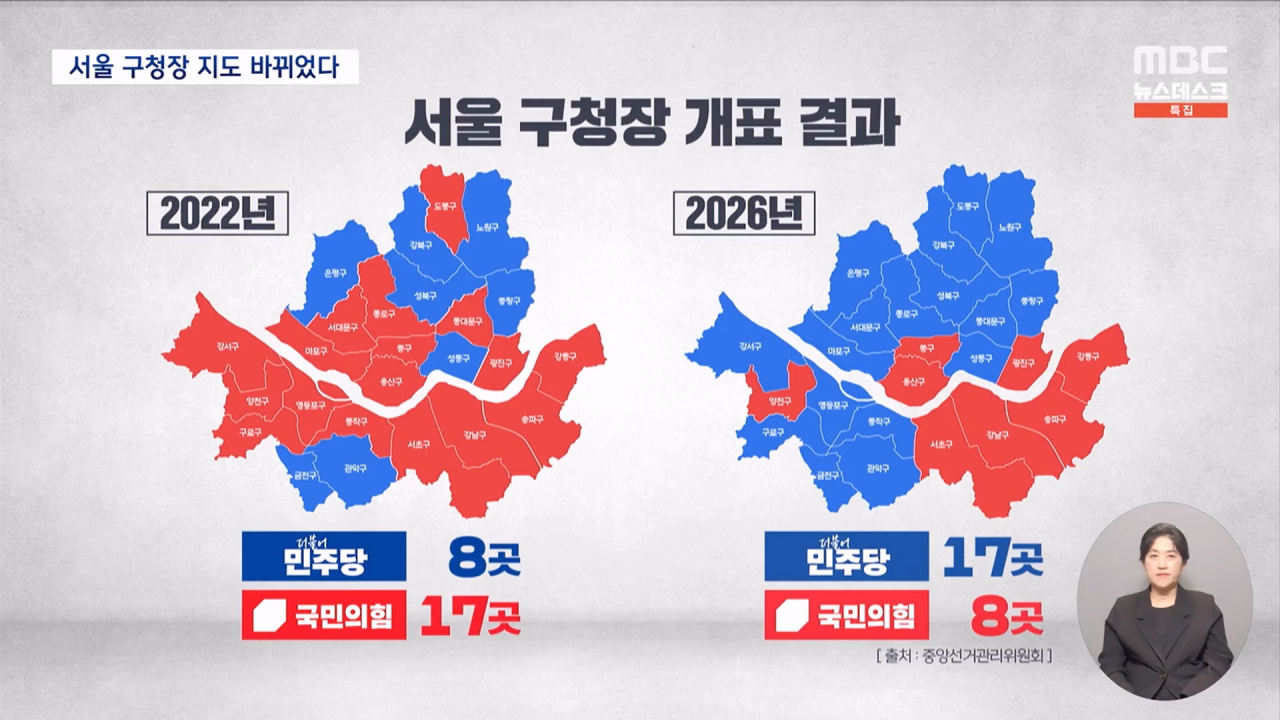 서울 구청장 지도 변화