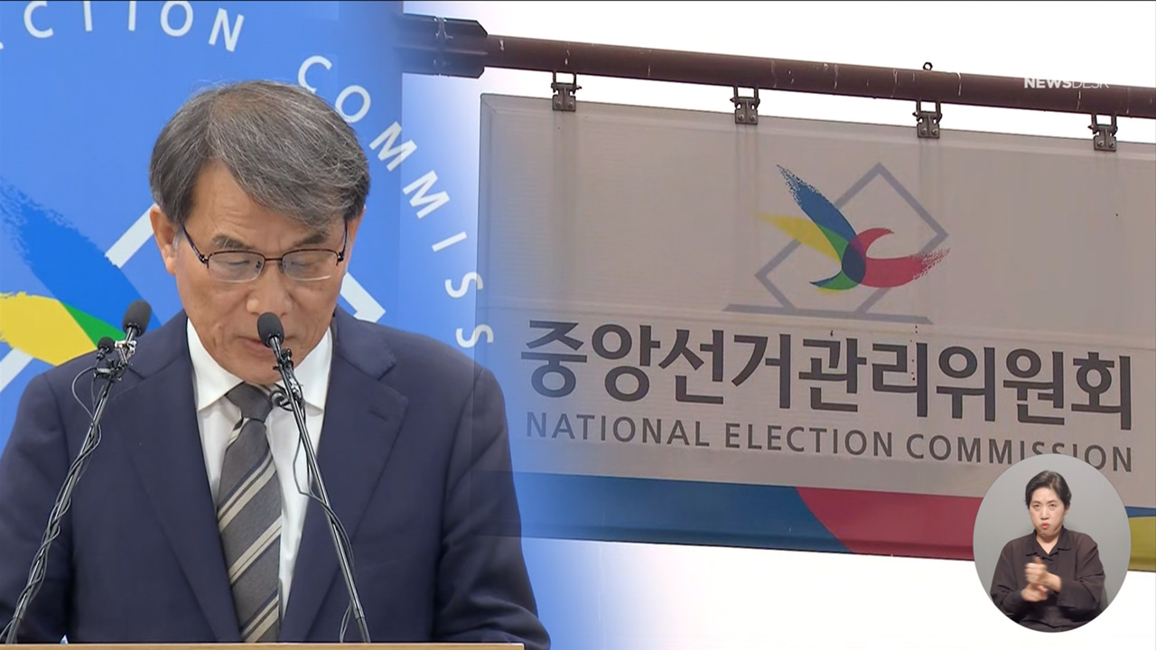 노태악 전 위원장까지 피의자로 적시... 선관위 7곳 동시다발 압수수색