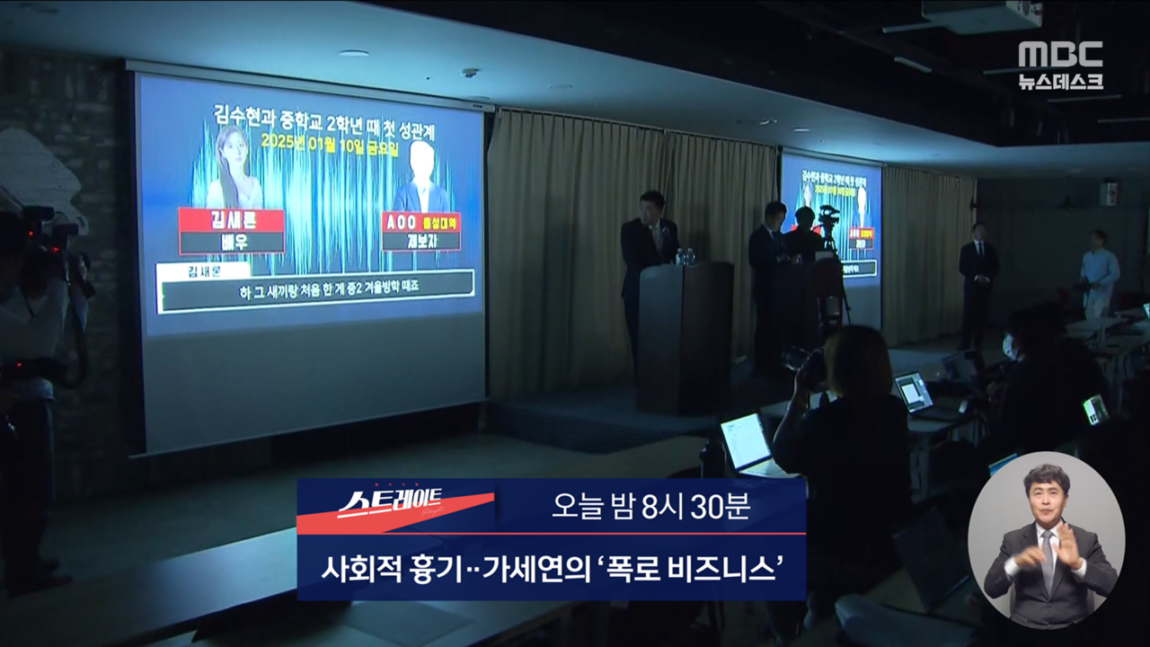 스트레이트 예고 사회적 흉기가세연의 폭로 비즈니스