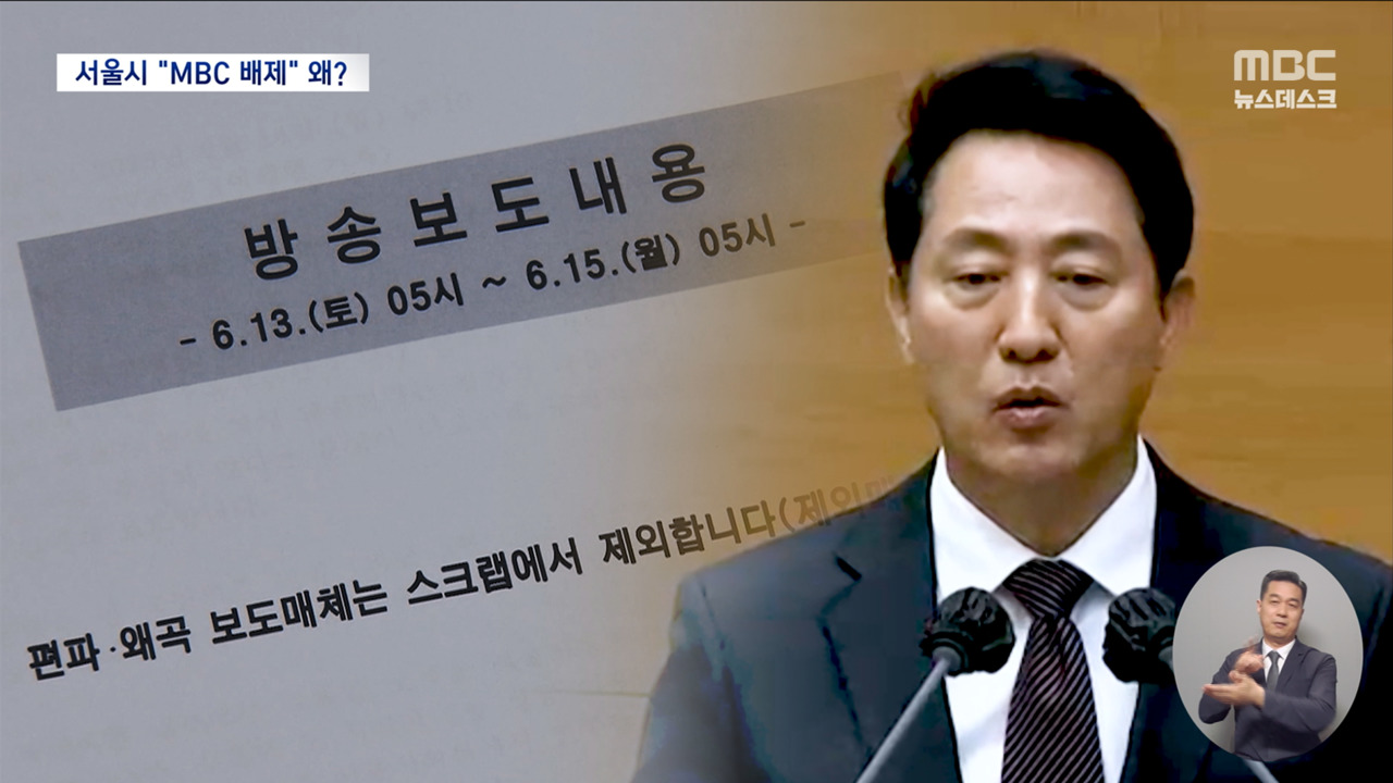 "편파왜곡 MBC 배제"철근 누락 보도했다고 
