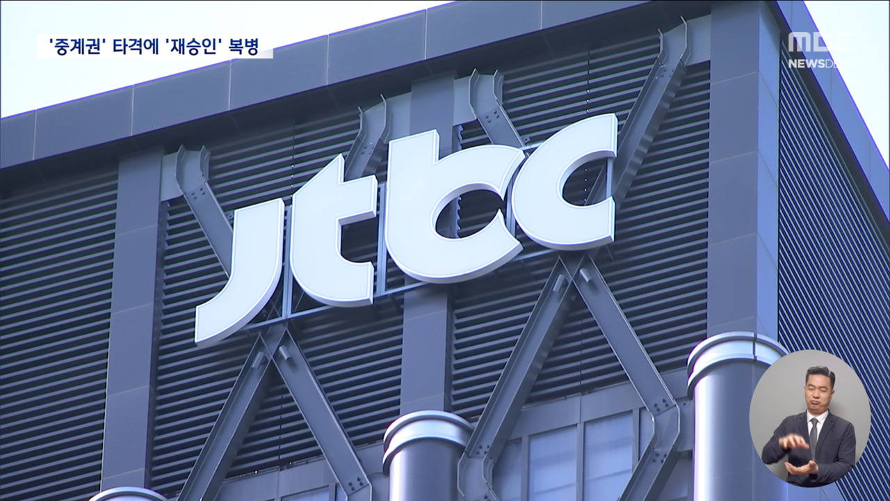 무리한 투자에 IP 매각까지JTBC 출범 15년 만에 존폐 위기